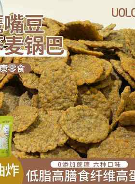 uolone鹰嘴豆荞麦锅巴非油炸健康食品低脂高蛋白高膳纤解馋小零食
