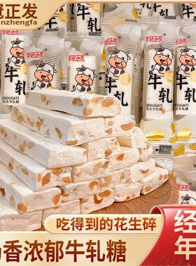 华冠正发老式咸牛轧糖手工花生牛轧糖怀旧童年小吃零食糖果牛扎糖