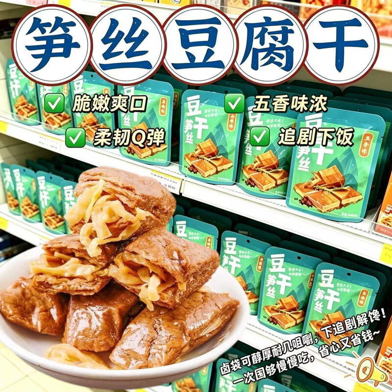五香笋丝豆干卤味豆腐干独立小包脆嫩下饭解馋休闲零食整箱