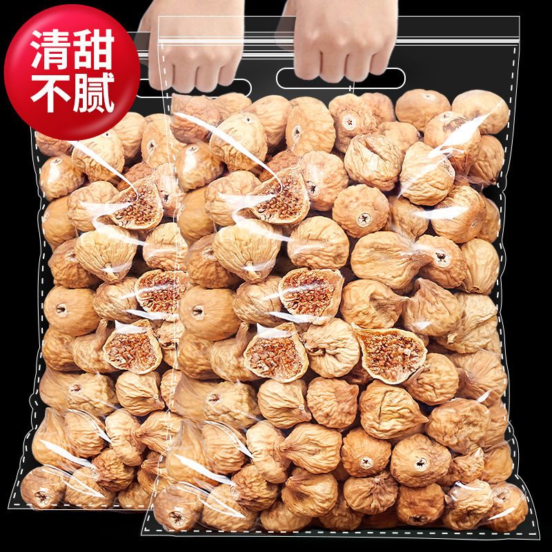 无花果干500g袋装散称新疆特产新鲜天然干果纯怀旧孕妇小零食250g