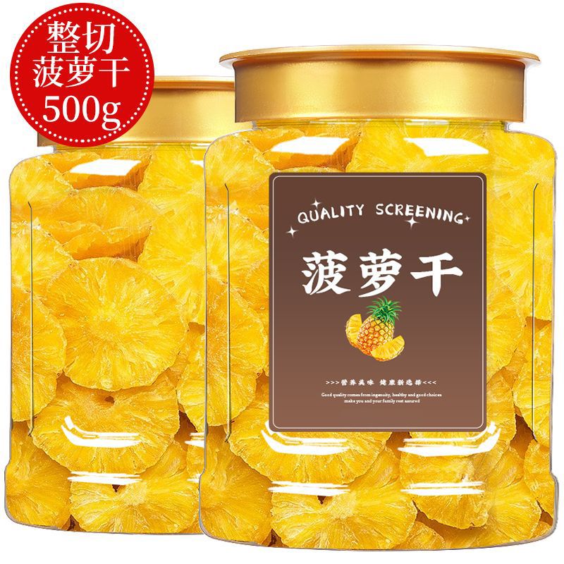 菠萝干果脯凤梨干菠萝片干500g波萝干片水果干圈泡水蜜饯零食250g