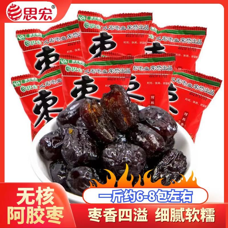 阿胶枣无核金丝蜜枣水晶枣去核灰枣蜜饯果脯新疆红枣休闲零食