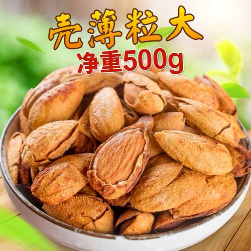 新货手剥薄壳奶油味巴旦木500g袋装散称斤坚果干大杏仁扁桃仁250g