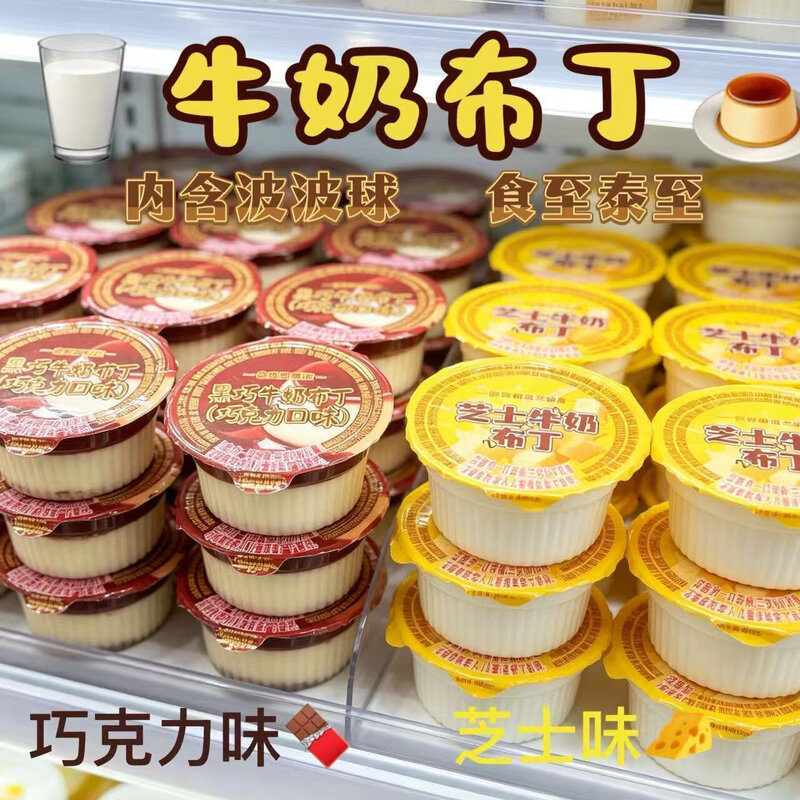 巧克力啵啵芝士牛奶布丁纯可可丝滑独立包装果冻布丁解馋小零食品