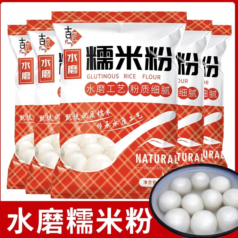 吉匠水磨纯糯米粉小包农家自磨家用雪媚娘南瓜饼冰皮月饼汤圆粉