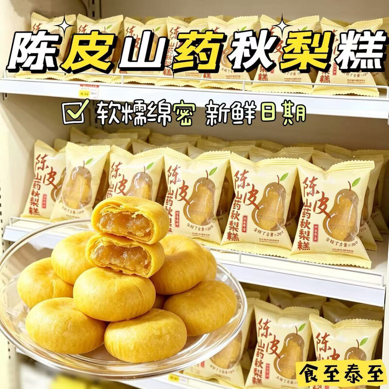 陈皮山药秋梨糕金桔枇杷夹心糕点心儿童老人茶点零食品糕点宿舍