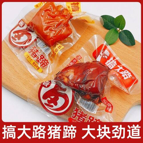 酱卤猪蹄香辣熟食独立包装五香味猪脚猪肘办公即食零食