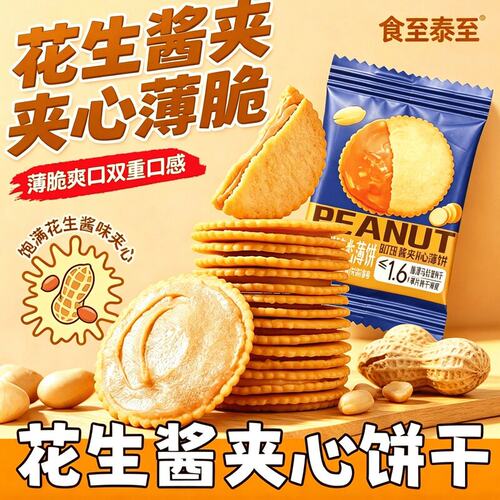花生酱开心果夹心薄脆饼干休闲解馋办公室招待下午茶点心零食