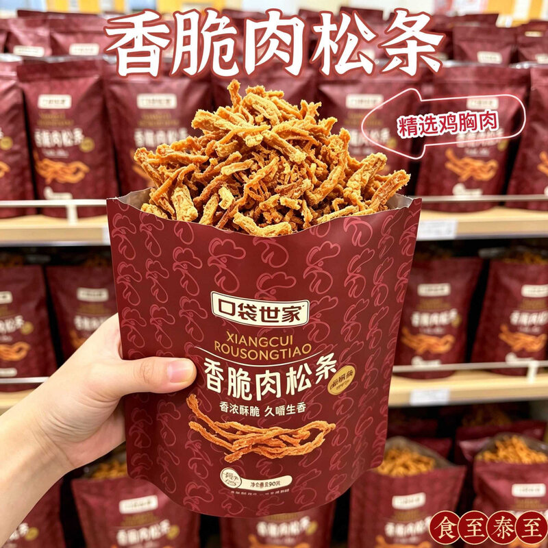 香脆肉松条】咸香酥脆小零食网红解馋整箱实惠装工厂直销酥脆