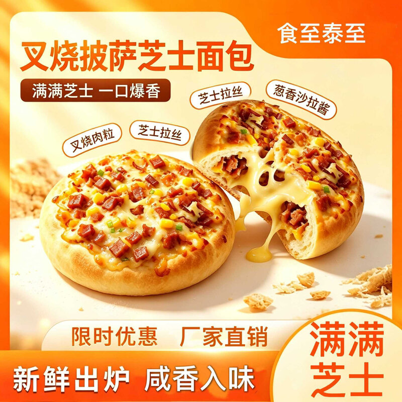 网红爆浆叉烧披萨芝士面包拉丝夹心松软吐司早餐下午茶糕点