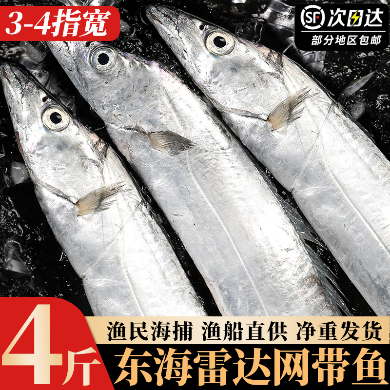 4斤特大野生带鱼新鲜冷冻东海雷达网小眼睛带鱼舟山宁波海鲜水产