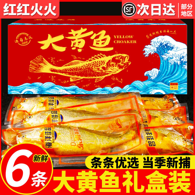 舟山特大黄鱼礼盒新鲜深海黄花鱼鲜活冷冻生鲜年货送礼海鲜大礼包,水产肉类/新鲜蔬果/熟食,黄鱼,淘宝优惠券,粉丝福利购,淘宝优惠卷