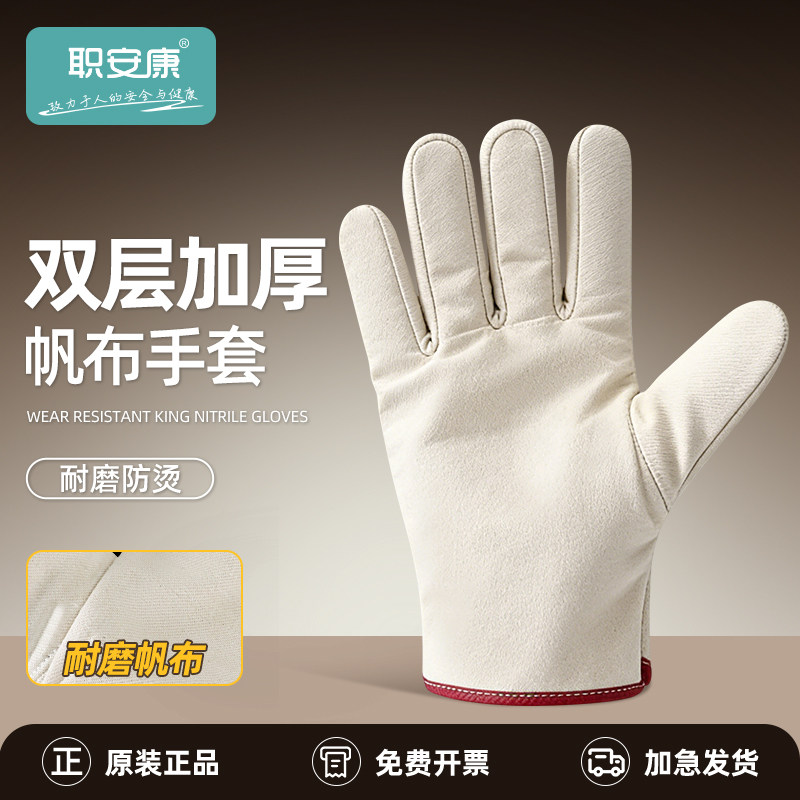 职安康帆布手套劳保耐磨工作双层加厚工业机械电焊焊工防护手套图片