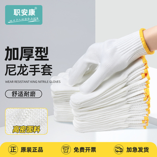 白色尼龙手套劳保加厚耐磨工作白线防滑男女干活劳动工地建筑防护