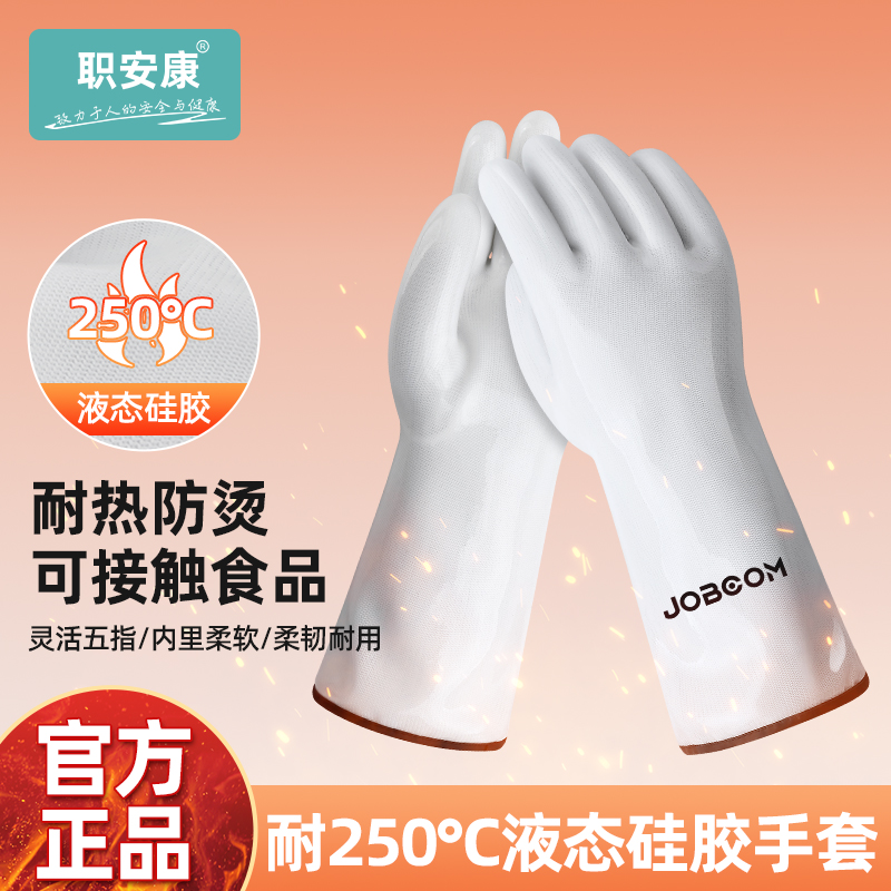 职安康手套250度防烫耐高温隔热开水液体硅胶防水加长加厚食品级