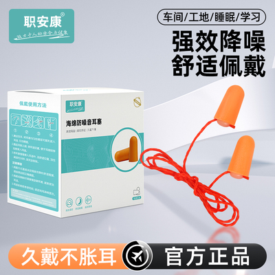 隔音静音工业级耳塞宿舍睡眠睡觉机械防噪声工厂学习飞机降噪神器