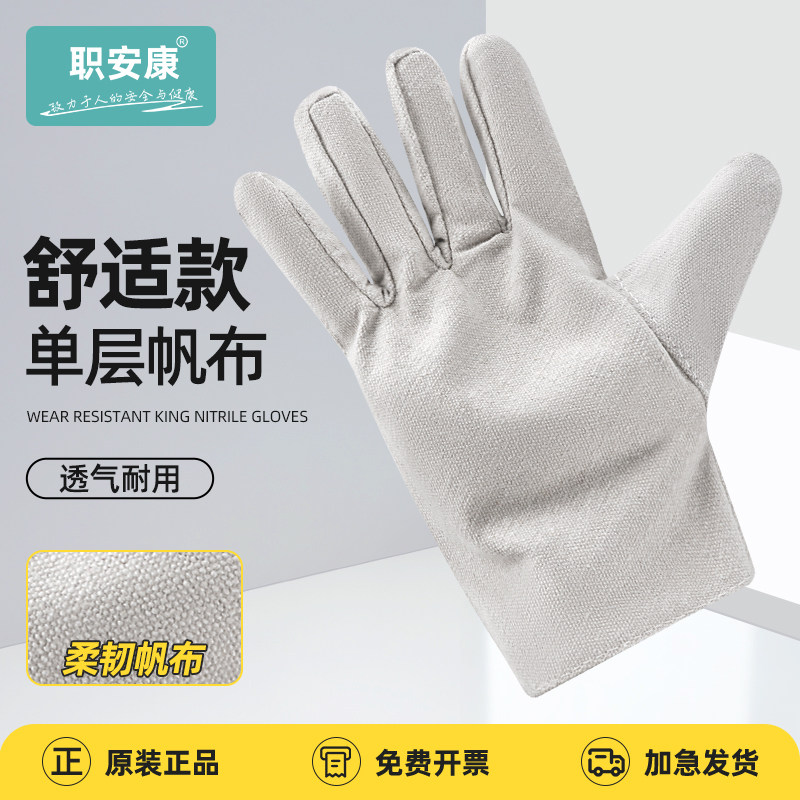 职安康帆布手套劳保耐磨工作电焊工业机械干活劳动防护用品手套图片