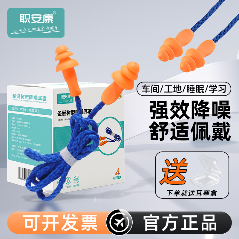 工业超级降噪耳塞圣诞树型防噪音睡眠工厂车间机械防噪声防水耳塞