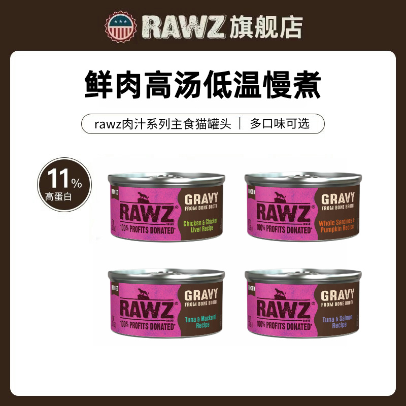 RAWZ罗斯低温慢煮无胶肉汁系列主食成幼猫罐头85g/155g