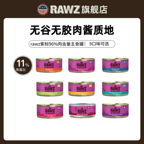 RAWZ罗斯紫标96%肉含量肉酱无谷无胶主食成幼猫罐头85g/155g