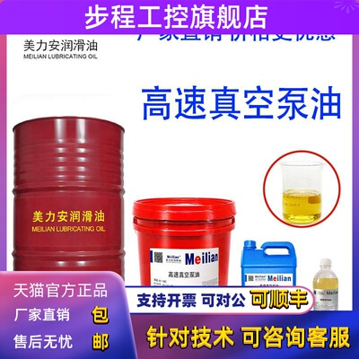 美力安GS-1高速真空泵油冻干机中央空调专用润滑油4L18L大铁桶装