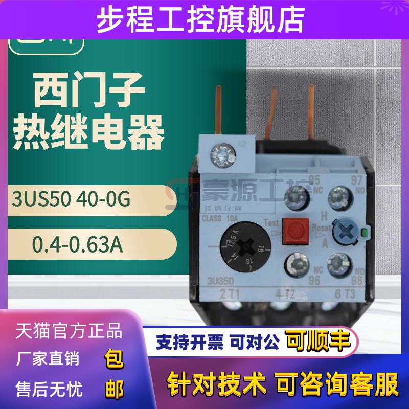 原装西门子3US50-40 0G 0.4-0.63A 热过载继电器2L热保护12.5A