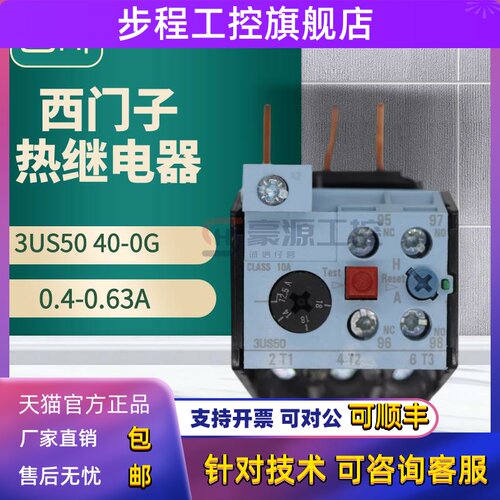 原装西门子3US50-40 0G 0.4-0.63A 热过载继电器2L热保护12.5A