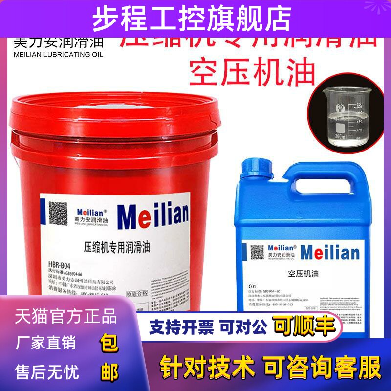 汉钟冷冻油HBR-A01B01B02B03B04B05B08B09B12C01C05冷冻机油18.9L