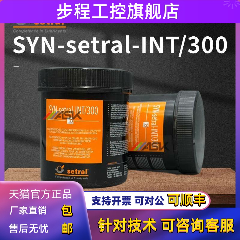 德国适度SYN-setral-INT/300高温顶针白油 长寿高温油模具润滑脂
