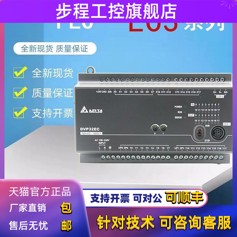 台达PLC EC3可程式设计DVP10/14/16/20/24/30/32/40/48/60EC00R3/