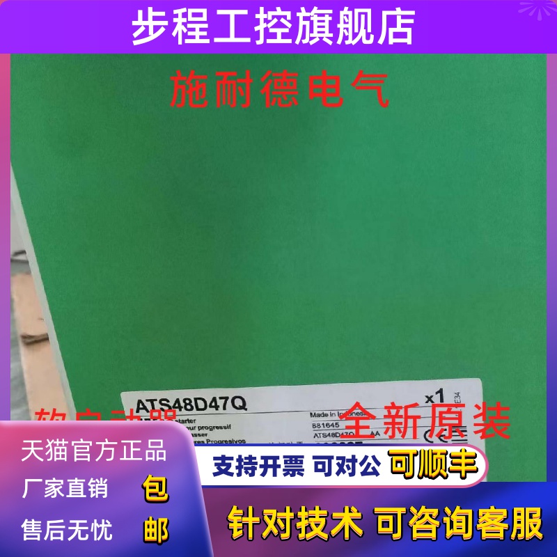 施耐德 ATS48D47Q ATS48D62Q ATS48D75Q ATS48D88Q 软启动器 全新