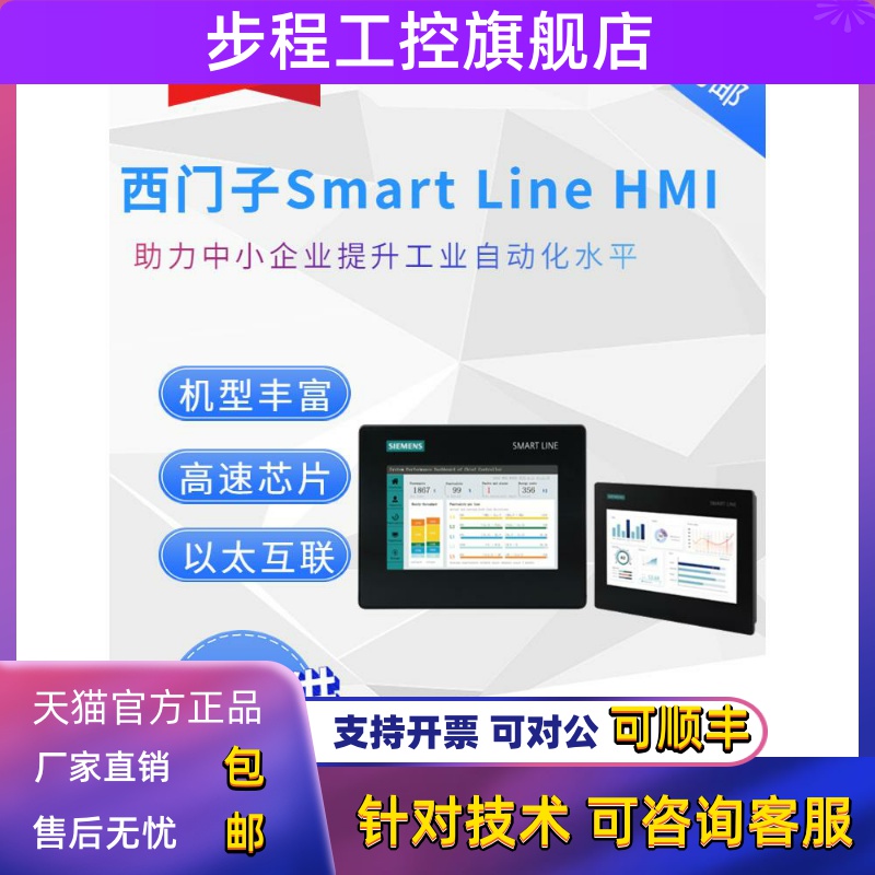 西门子触摸屏Smart700IE7寸10寸 6AV6648-0CC11/0CE11/0DC11-3AX0