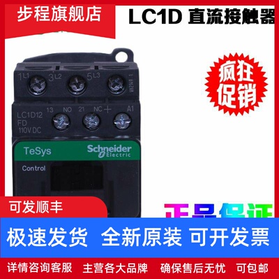 正品施耐德直流接触器LC1D09 12 18 25 LC1D32 38BDC FDC MDC EDC