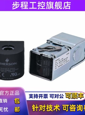 EMERSON艾默生电磁阀线 线圈TYPE AMG PCN057342 ASC2 ASC4220V线