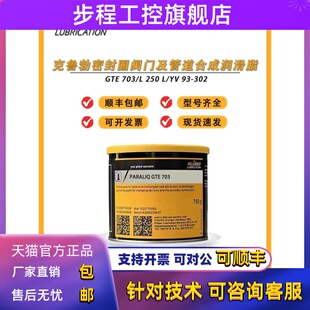 克鲁勃 GTE703/L250L/YV93-302密封圈阀门合成润滑脂高温安装膏