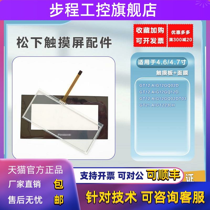 触摸板 保护膜GT12 AIG12GQ02D/02DT03/GT21AIGT2230H另维修 解密