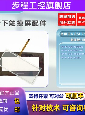 触摸板 保护膜GT12 AIG12GQ02D/02DT03/GT21AIGT2230H另维修 解密