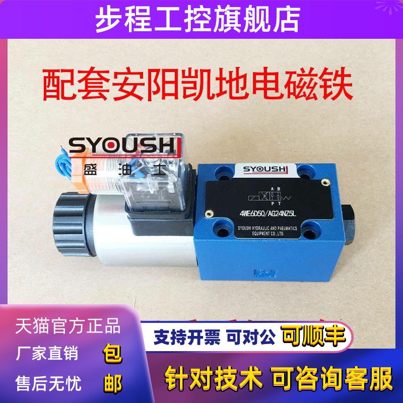 电磁换向阀3WE6A/3WE6B/4WE6C/4WE6D/4WE6Y OF 24V 220V质保一年