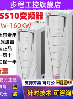 ABB变频器ACS510全新1.1/1.5/2.2/3/4/5.5/7.5/11/15/18.5/2230KW