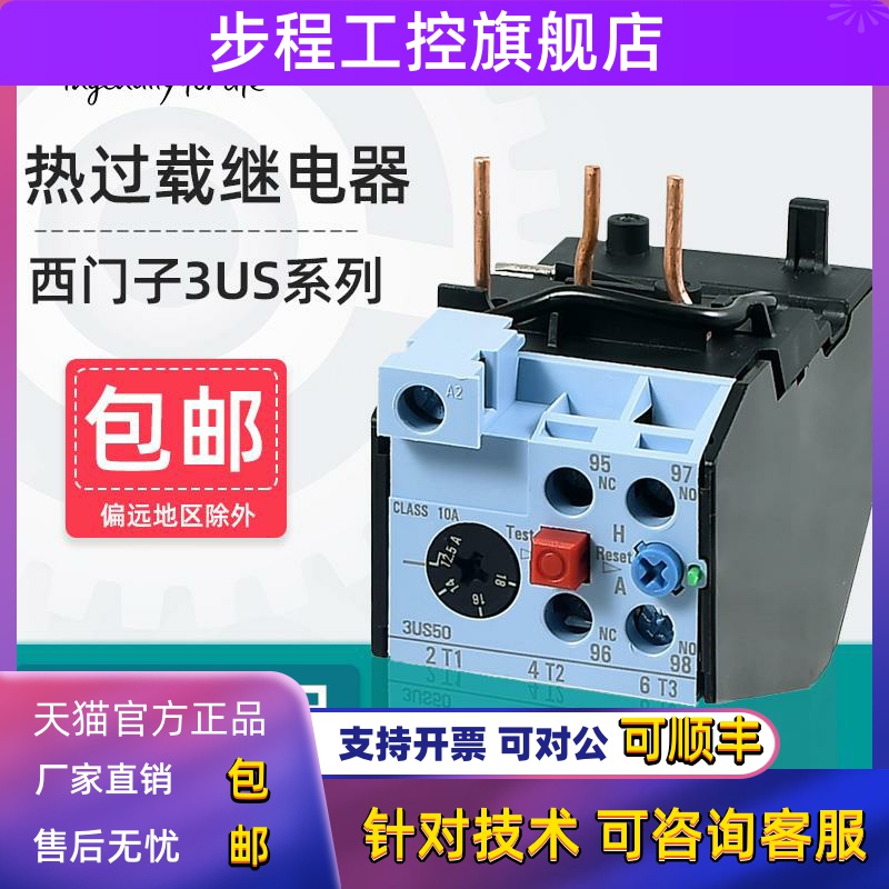 西门子热过载继电器3US5040 5540 5640电动机过载过热保护器3UA50