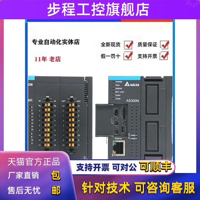 台达PLC AS228T-A AS320T-B AS332T AS16AP11R-A/11R/AS16AN01T-A