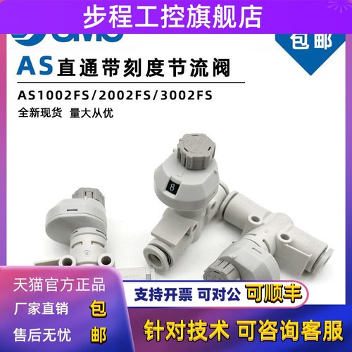 SMC 带刻度节流阀AS1002FS/AS2002/AS3002/AS4002-04/06/08/10/12