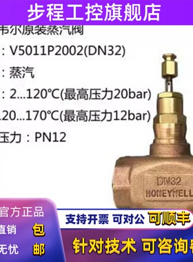原装正品honeywell霍尼韦尔电动二通阀V5011P2010电动蒸汽阀电动