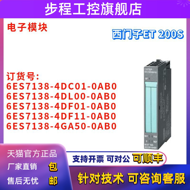 6ES7 138 6ES7138-4DC01/4DL00/4DF01/4DF11/4GA50-0AB0/OABO