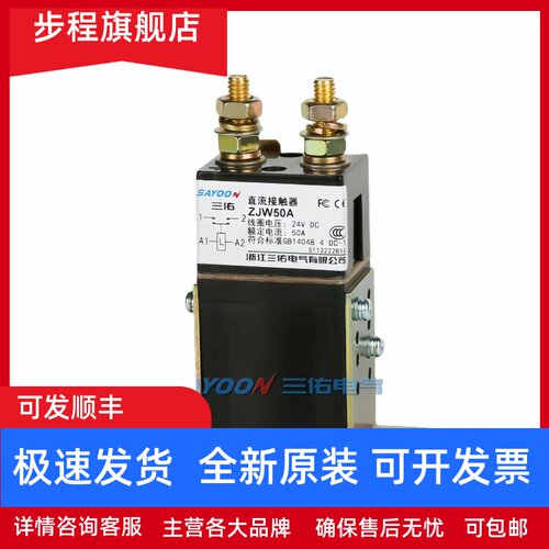 三佑工厂店 ZJW50A 100A 200A 300A 400A直流接触器 12V 24V 48V