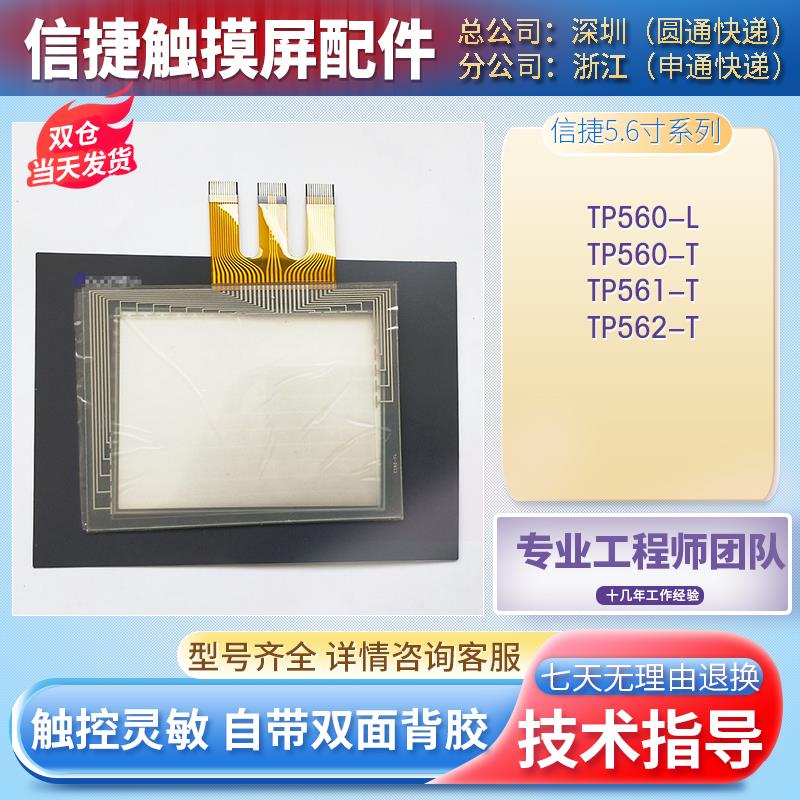 全新TP560-L TP560-T TP561-T TP562-T触控板外屏保护膜液晶内屏