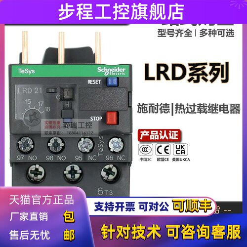 施耐德热继电器LRD08C/10C/22C/16C/20C/21C过载保护2.5-4A接触器