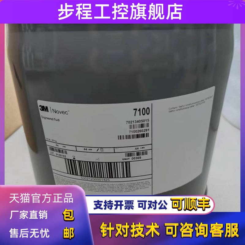 3M Novec7100电子氟化液/冷却液3M HFE7100/7200/7300/7500清洗剂