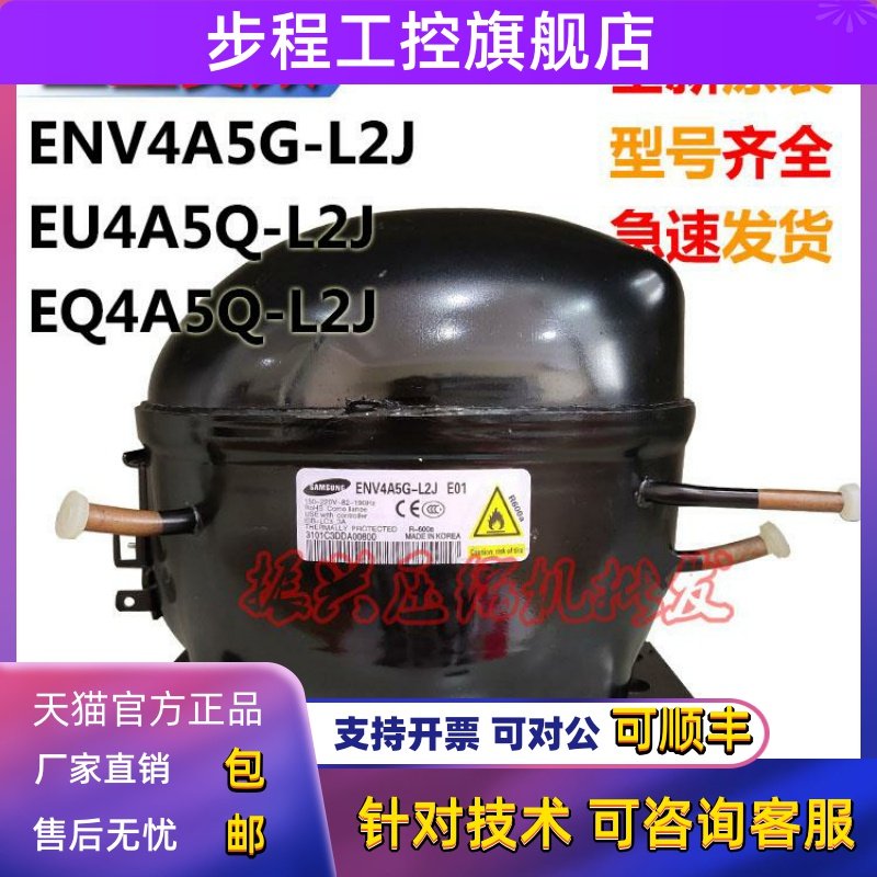 全新EU4A5Q-L2X EQ4A5Q-L2X ENV4A5G-L2适用于三星变频冰箱压缩