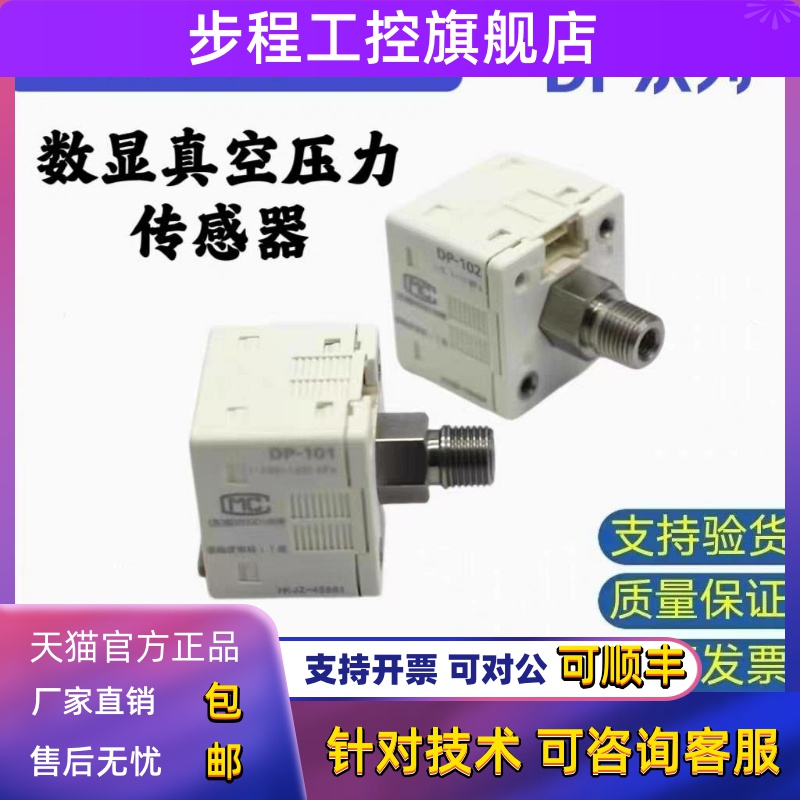 DP-101 102 101A 102A 011 001 压力表传感器真空E P M N